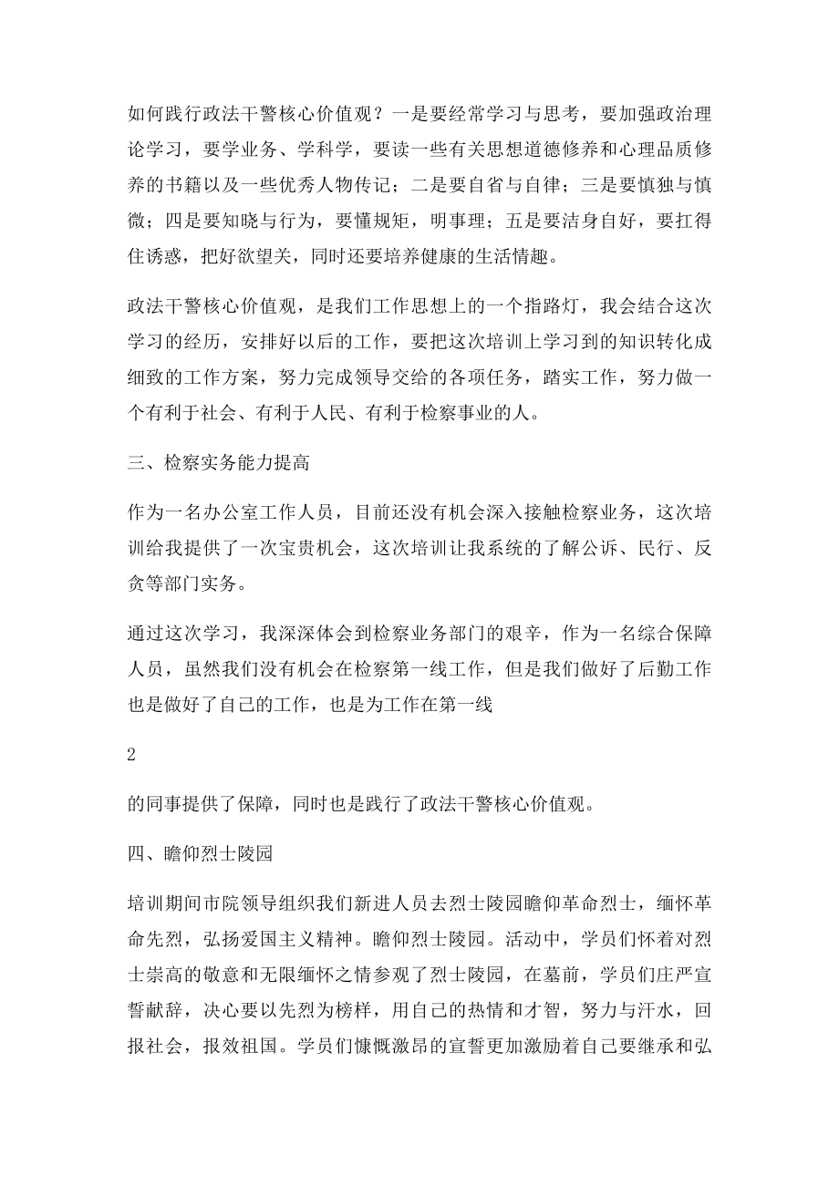 检察机关新进人员培训小结.docx_第2页