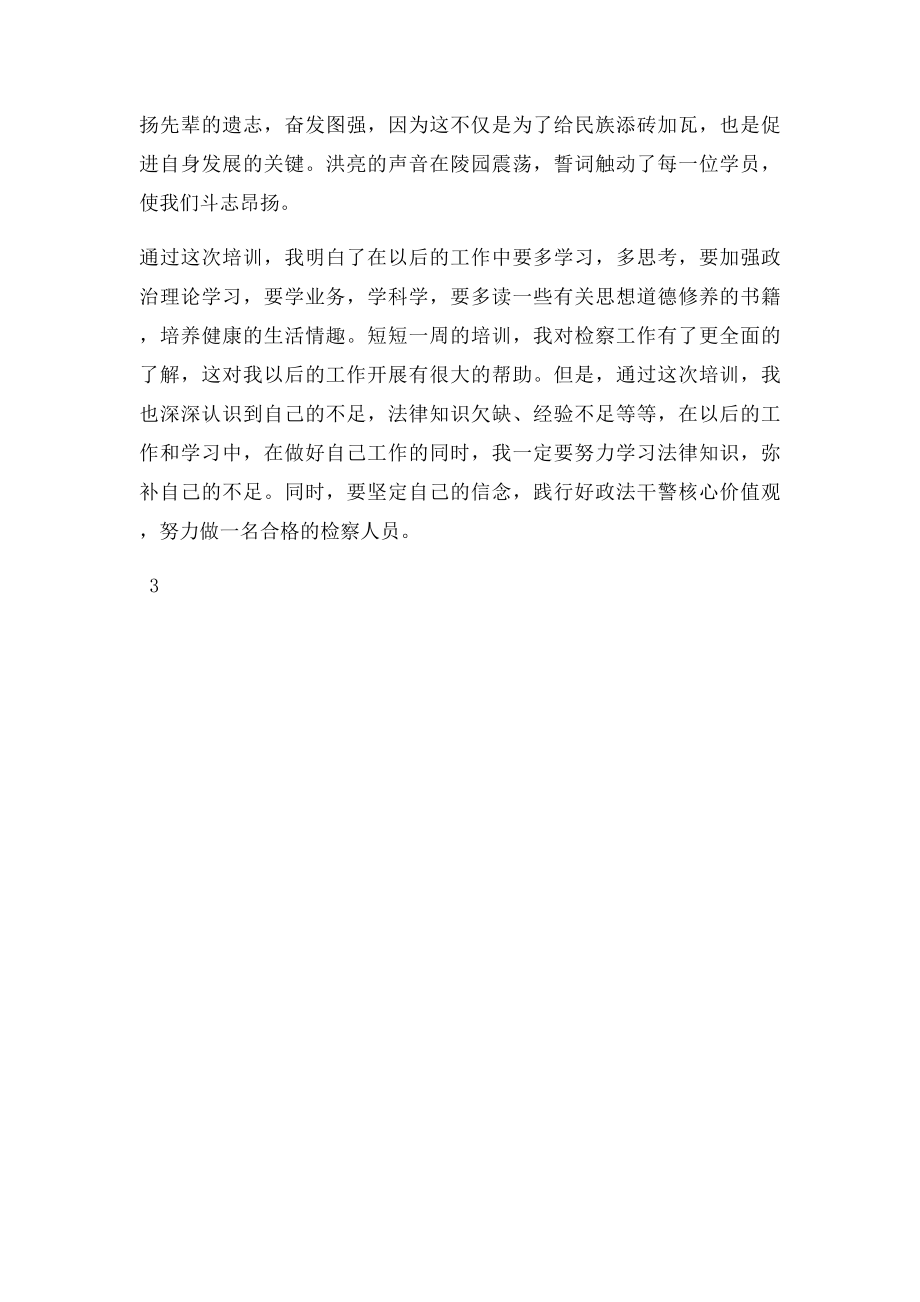 检察机关新进人员培训小结.docx_第3页