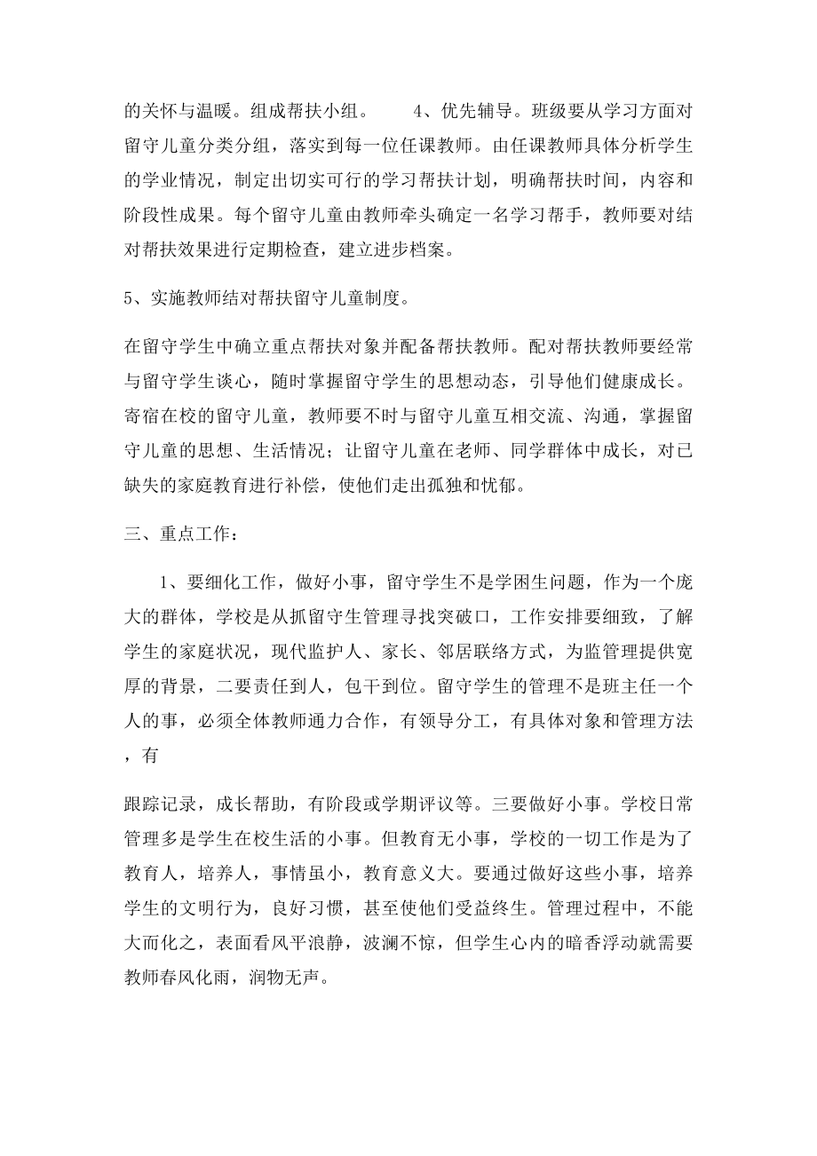 留守儿童帮扶方案.docx_第2页