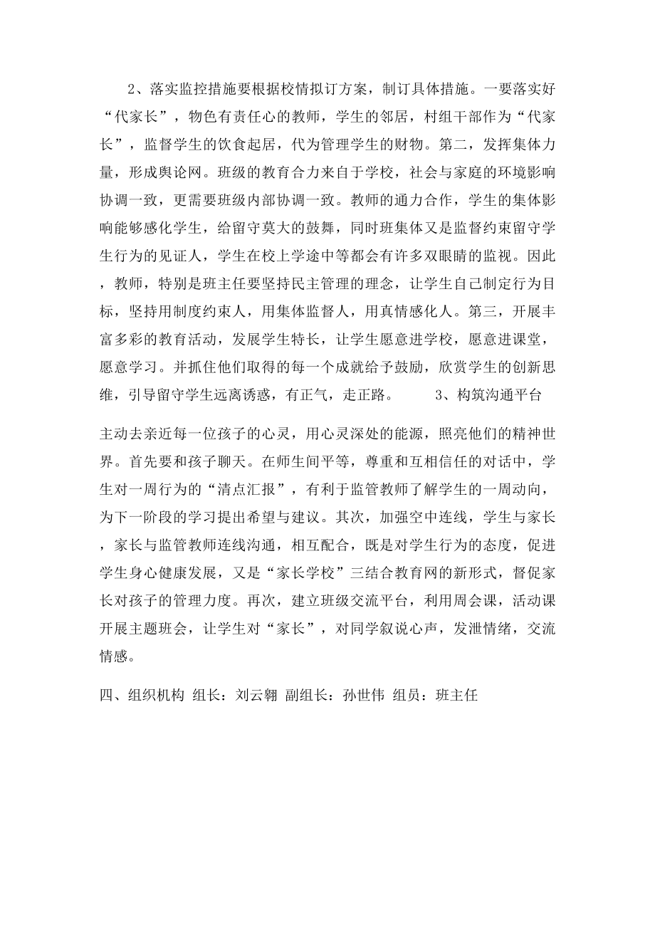 留守儿童帮扶方案.docx_第3页