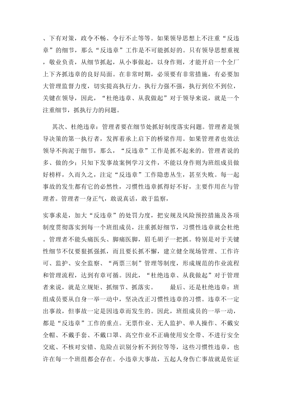 杜绝违章从我做起贵在执行.docx_第2页