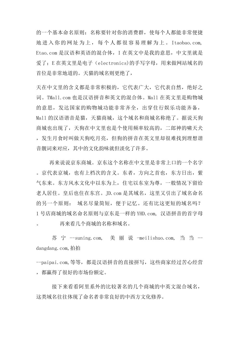 浅谈购物商城的起名.docx_第2页