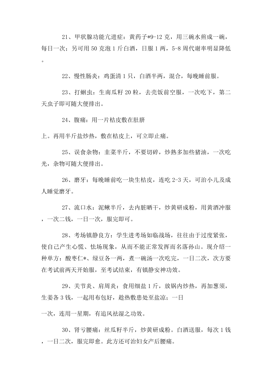 民间不传之密 ,看了不后悔.docx_第3页