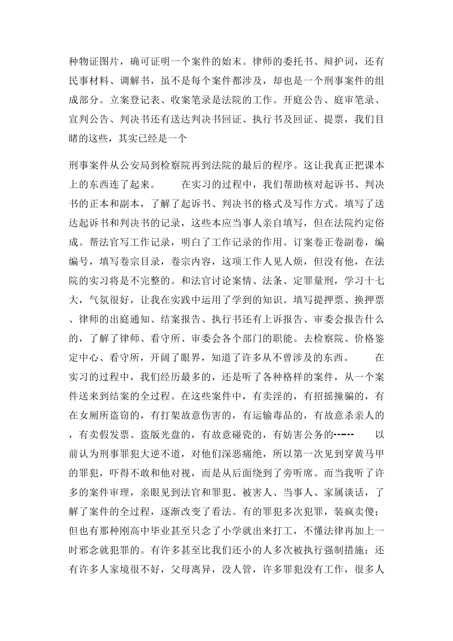 法律专业实习报告.docx_第2页