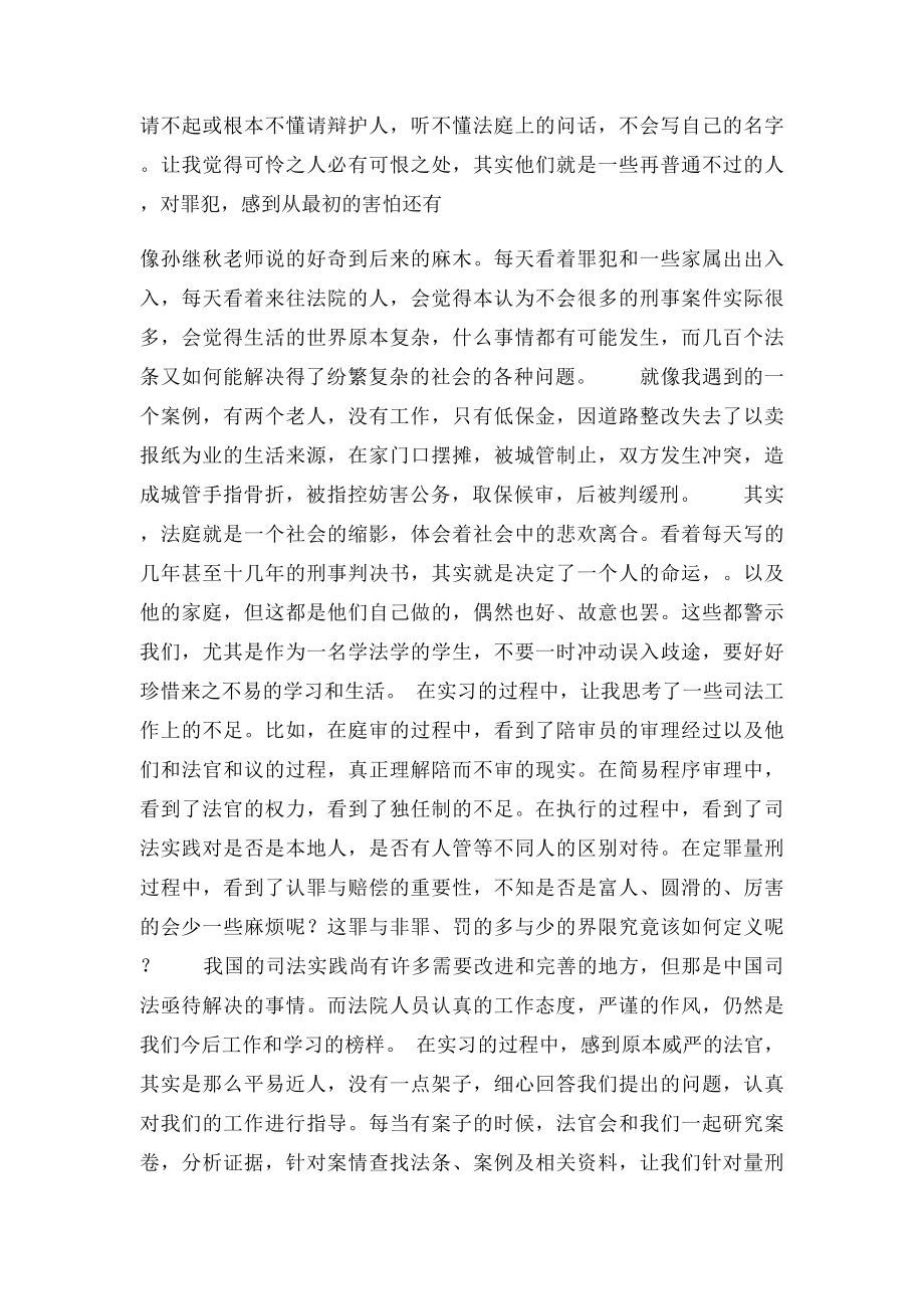 法律专业实习报告.docx_第3页