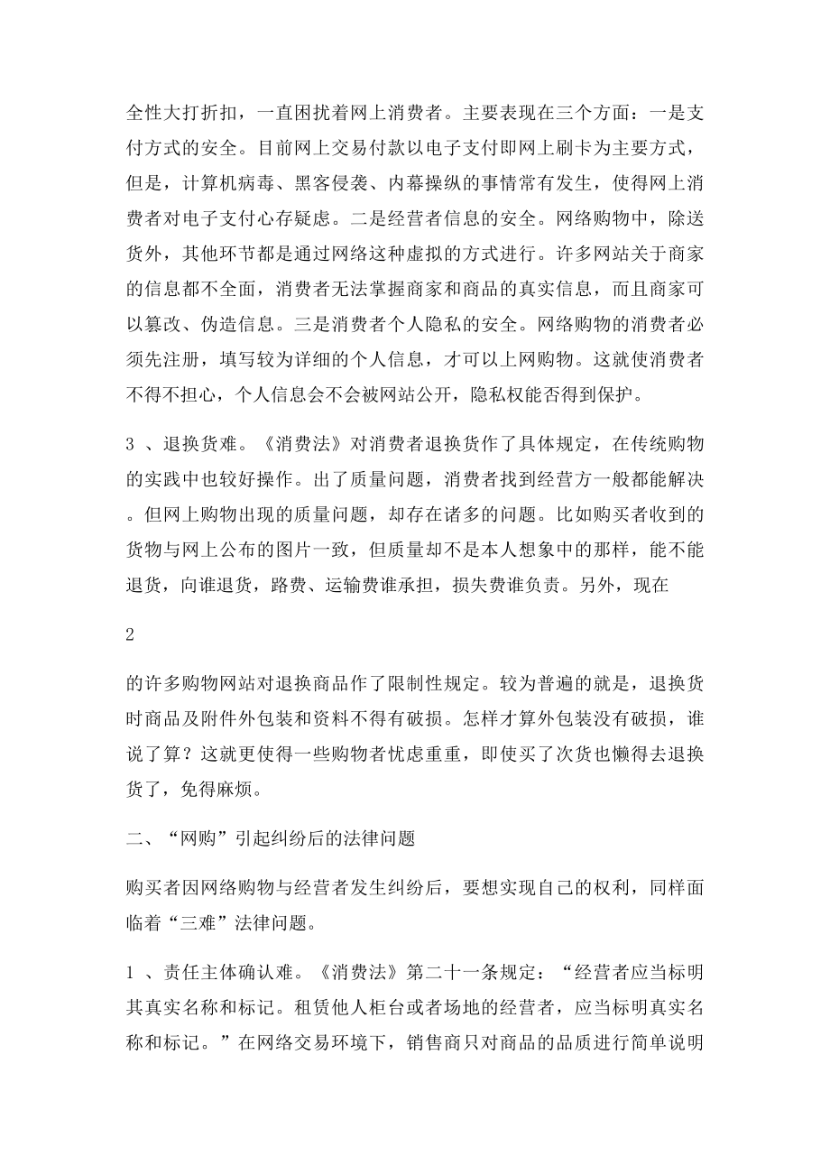 浅谈如何解决网购中存在的法律问题.docx_第2页