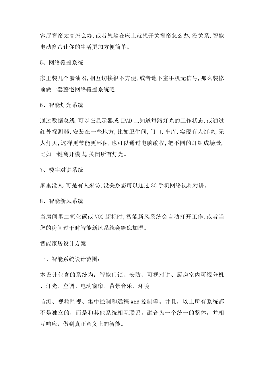 智能家居设计方案介绍.docx_第2页