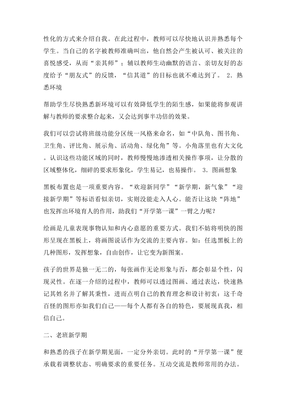 班主任教育之我这样上开学第一课.docx_第2页