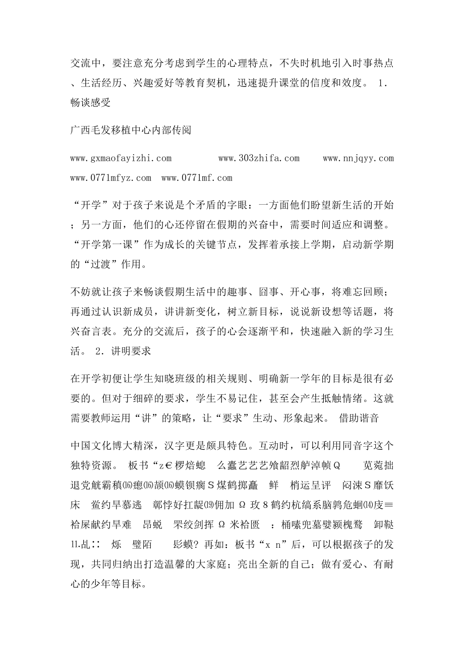 班主任教育之我这样上开学第一课.docx_第3页