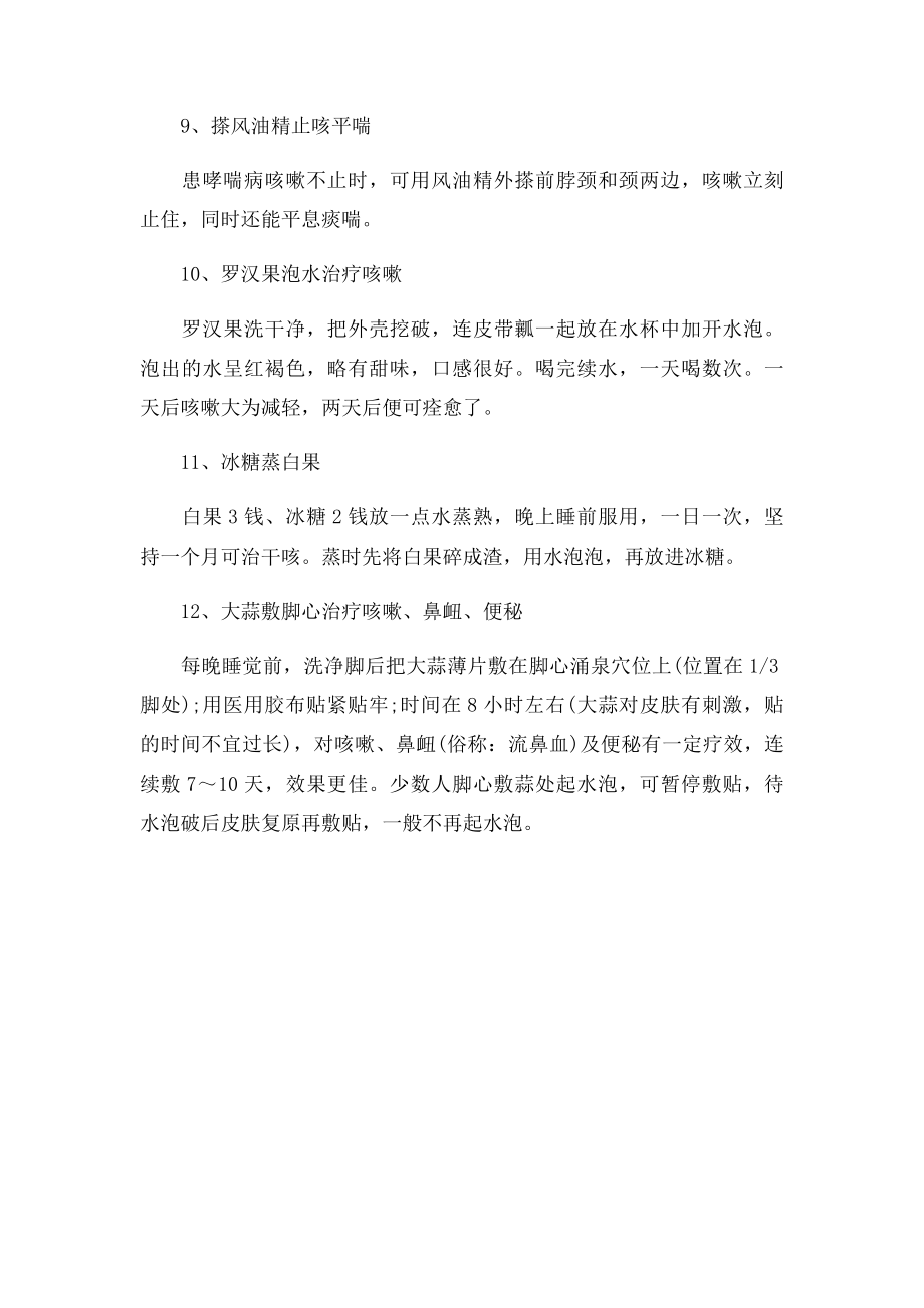 民间治疗咳嗽的偏方.docx_第3页