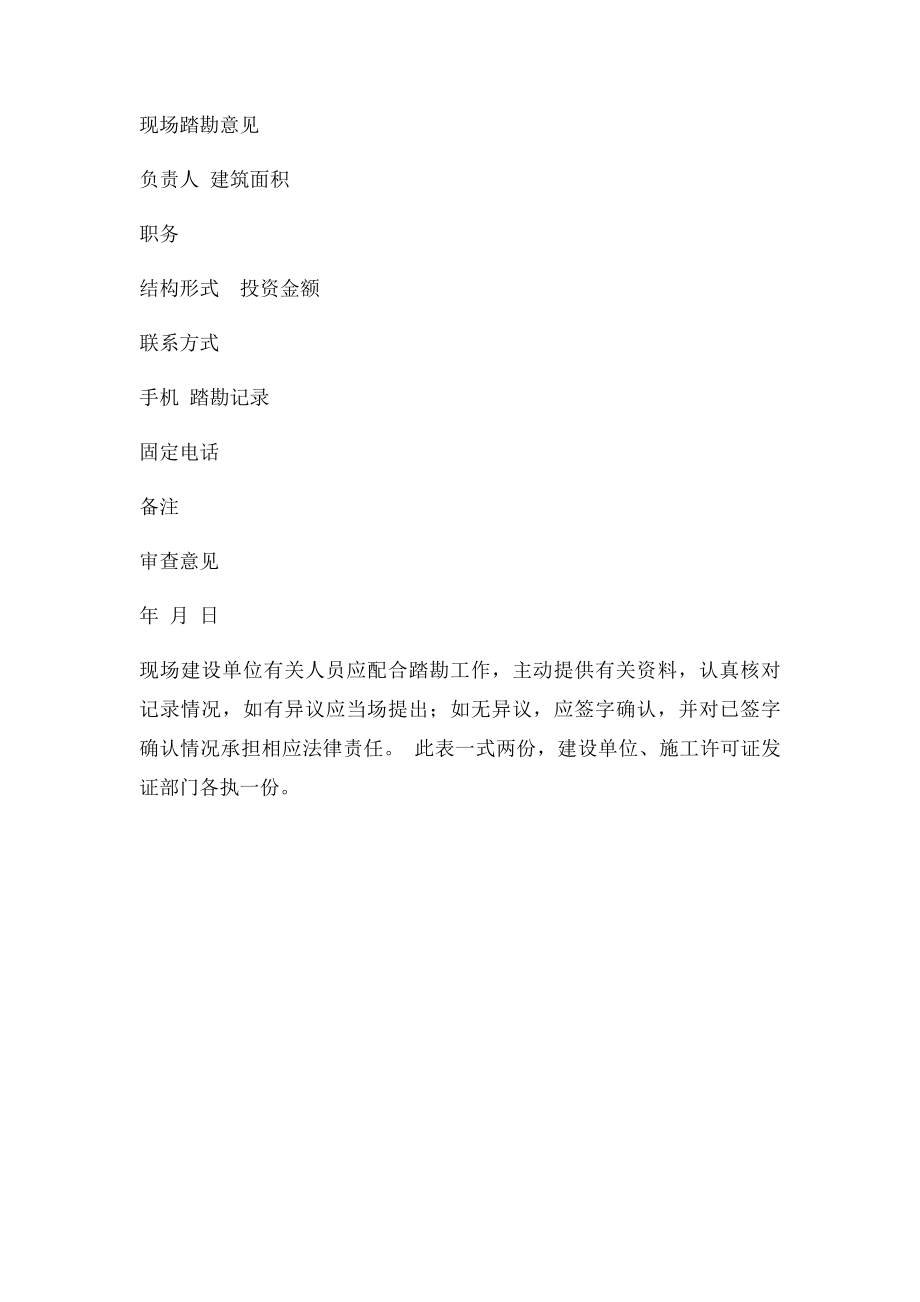 现场踏勘情况记录表.docx_第2页