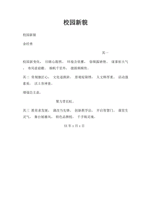 校园新貌.docx