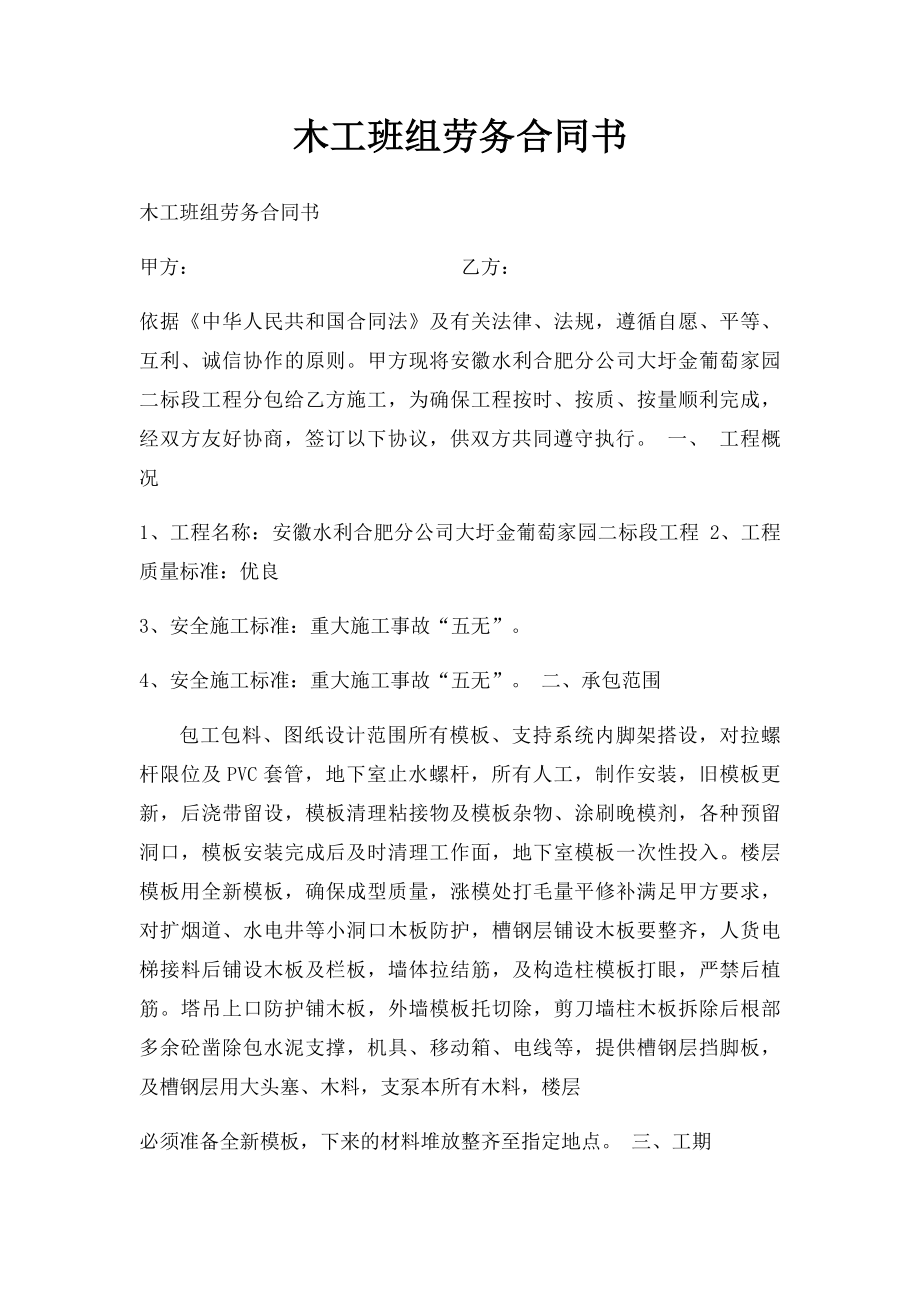 木工班组劳务合同书.docx_第1页