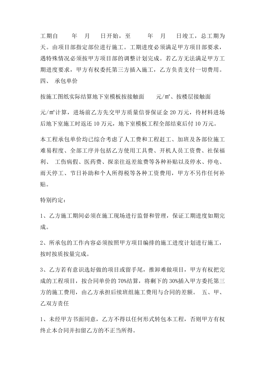 木工班组劳务合同书.docx_第2页