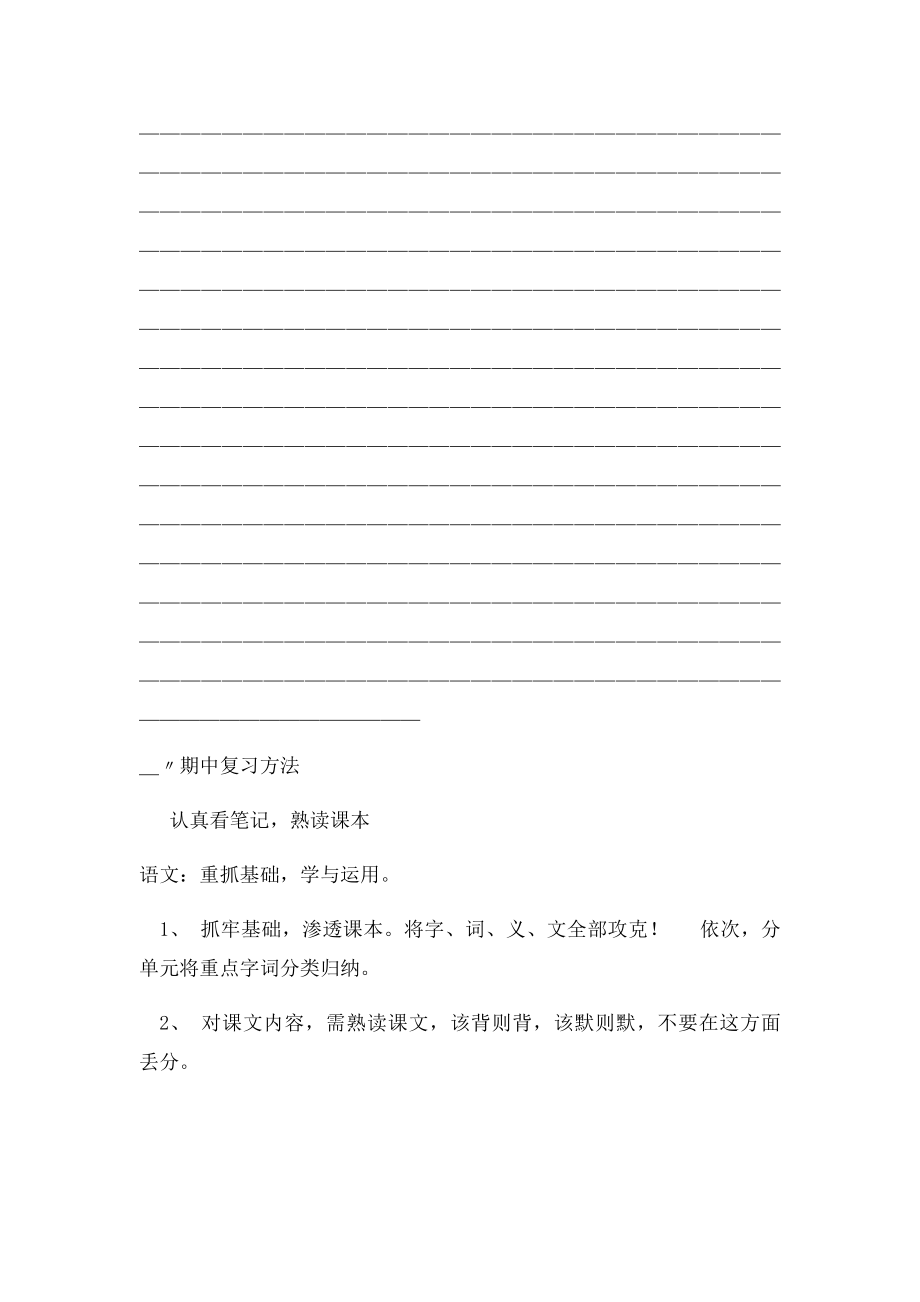 期中考试复习计划.docx_第3页