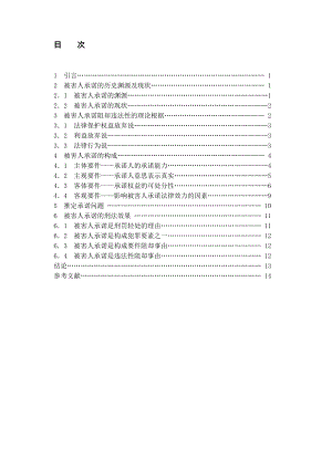 论企业团队建设中知识型员工发展存在的问题对策.doc