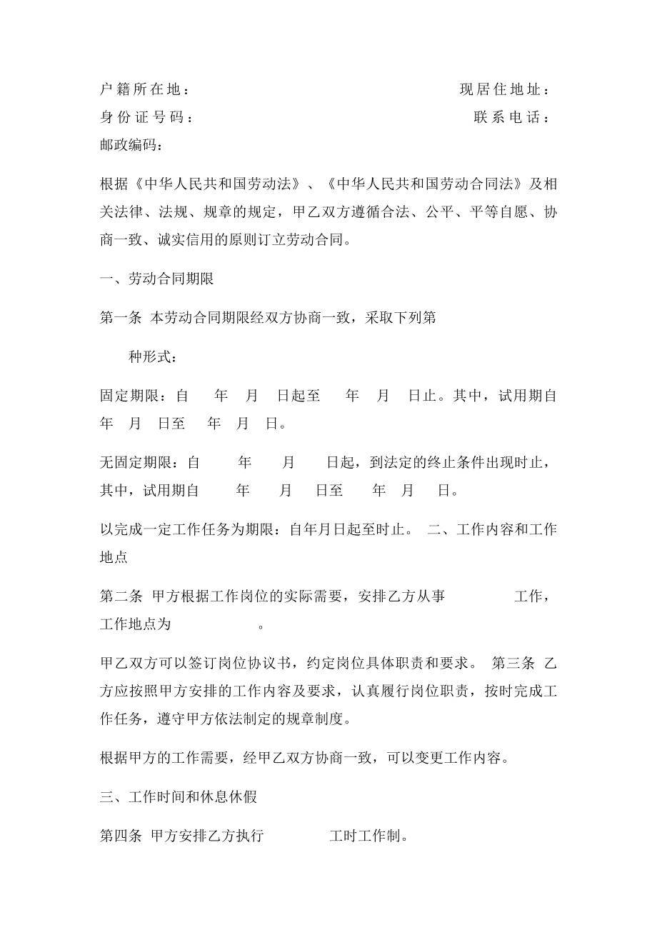 普通劳动合同样本.docx_第2页