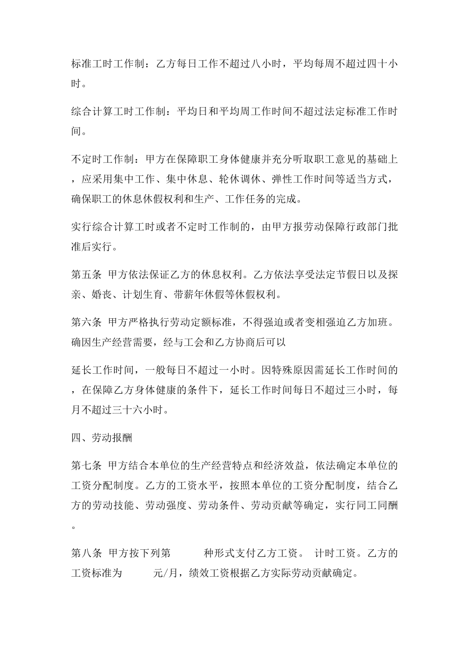 普通劳动合同样本.docx_第3页