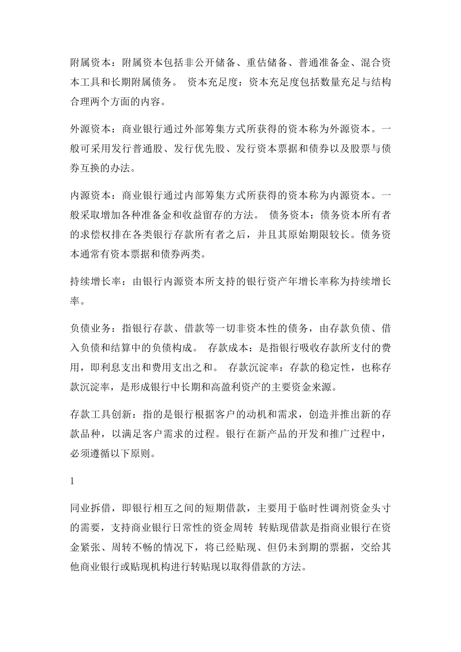 河北大学商业银行经营学题库及答案.docx_第3页