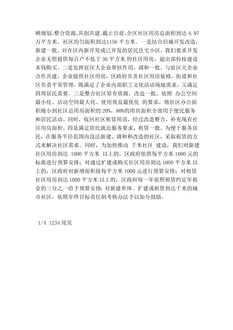 在二道区千米社区全覆盖总结暨创建幸福社区推进会上的讲话.doc_第2页