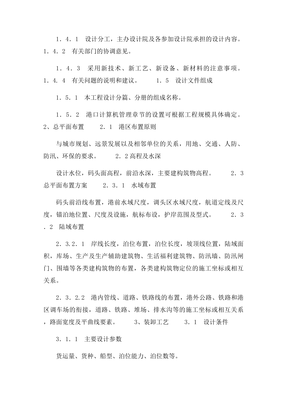 港口工程施工图设计文件编制办法.docx_第2页