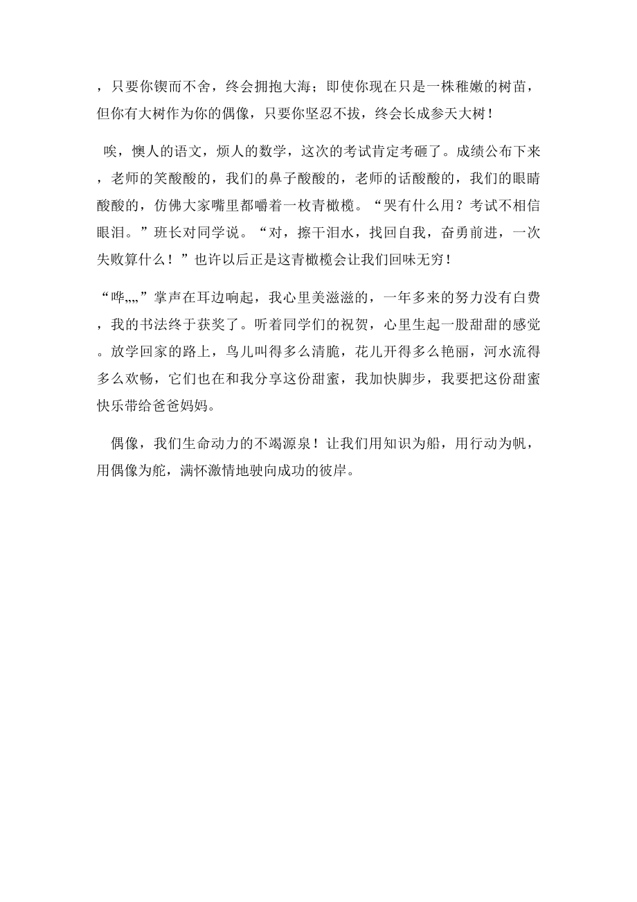 汉中市中考满分作文动力来自心中的偶像.docx_第2页