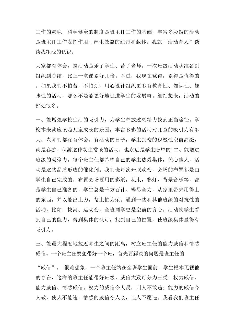 班级文化建设主题班会设计.docx_第3页