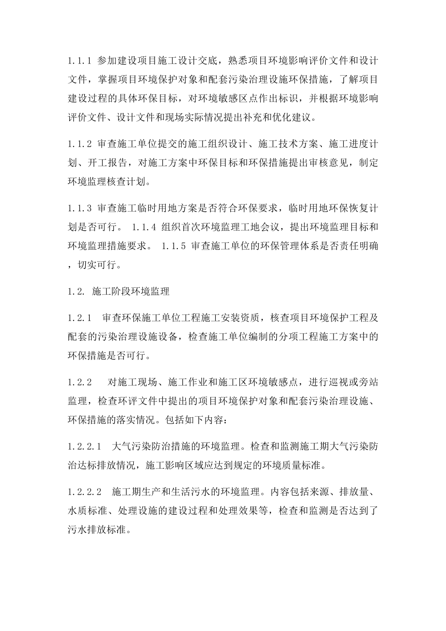 环境监理细则.docx_第2页