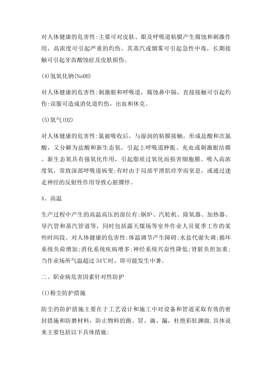 热电厂职业病危害及防护.docx_第3页