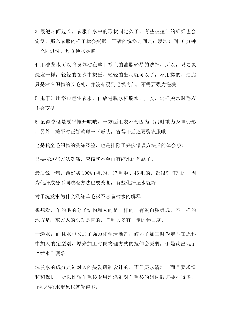 洗涤全羊毛衫不缩水的方法.docx_第2页