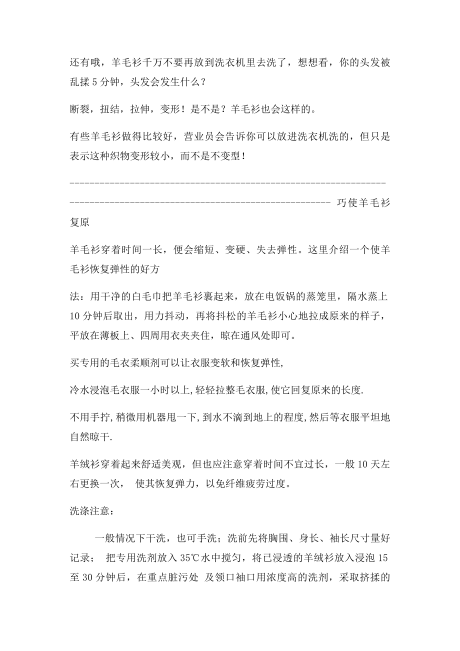 洗涤全羊毛衫不缩水的方法.docx_第3页