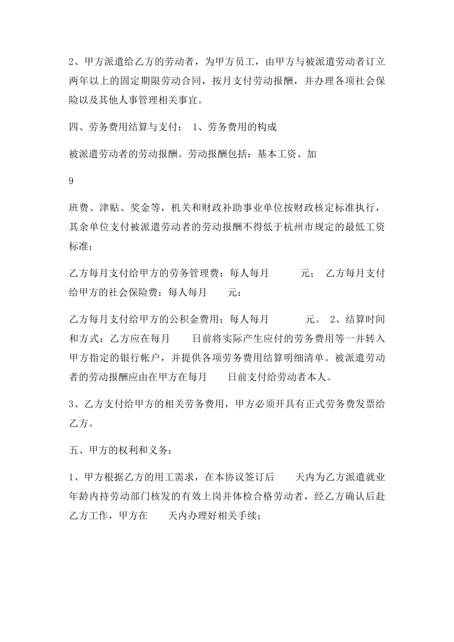 机关事业单位编外用工劳务派遣协议.docx_第2页