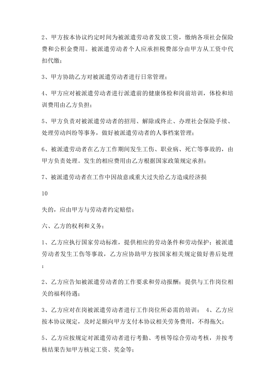 机关事业单位编外用工劳务派遣协议.docx_第3页