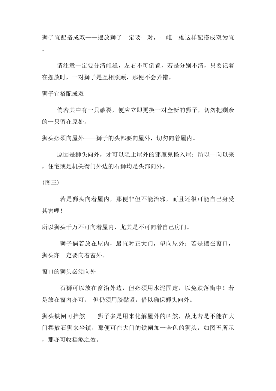 狮子的摆设宜忌.docx_第2页