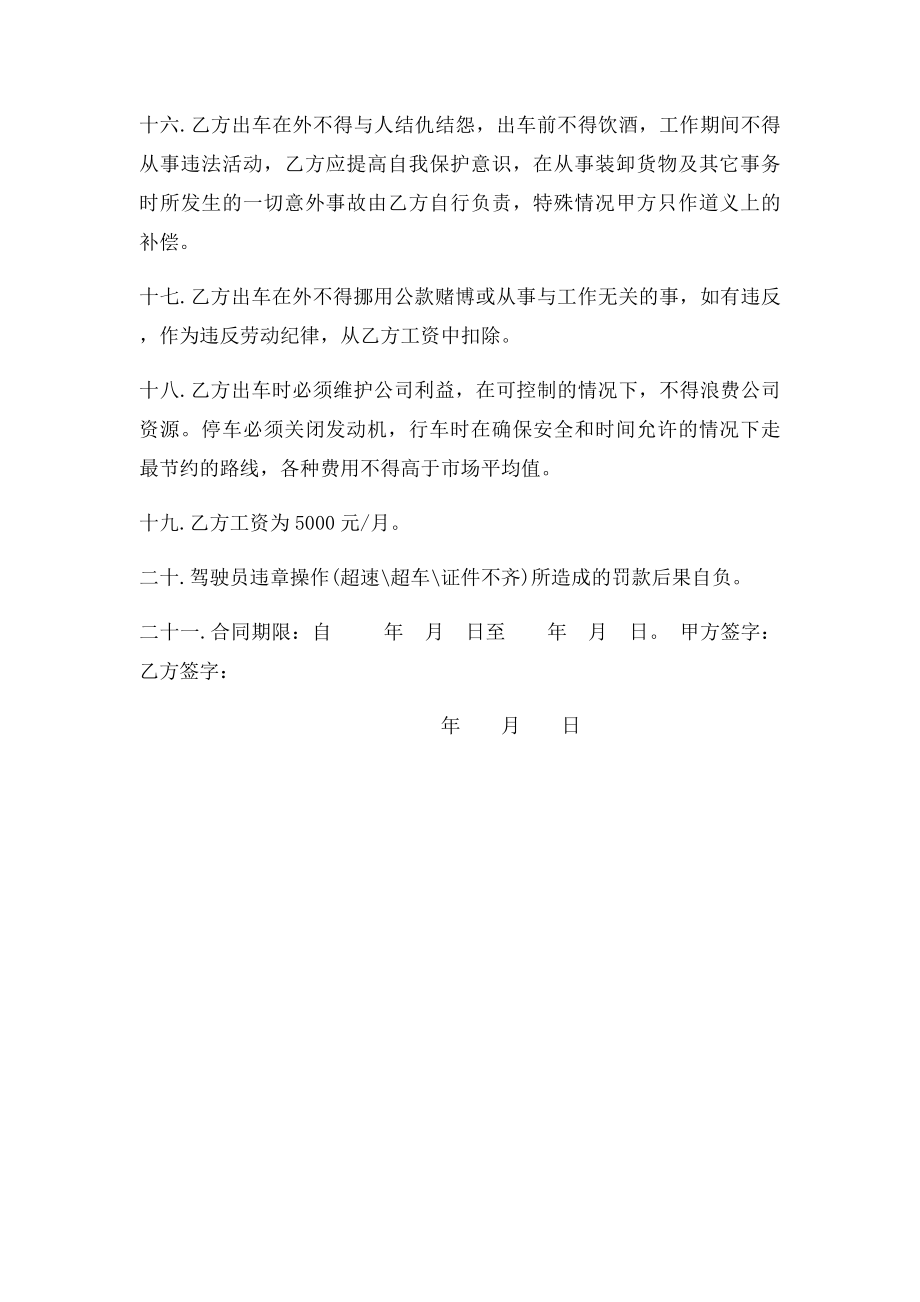 物流运输司机劳动合同(2).docx_第3页