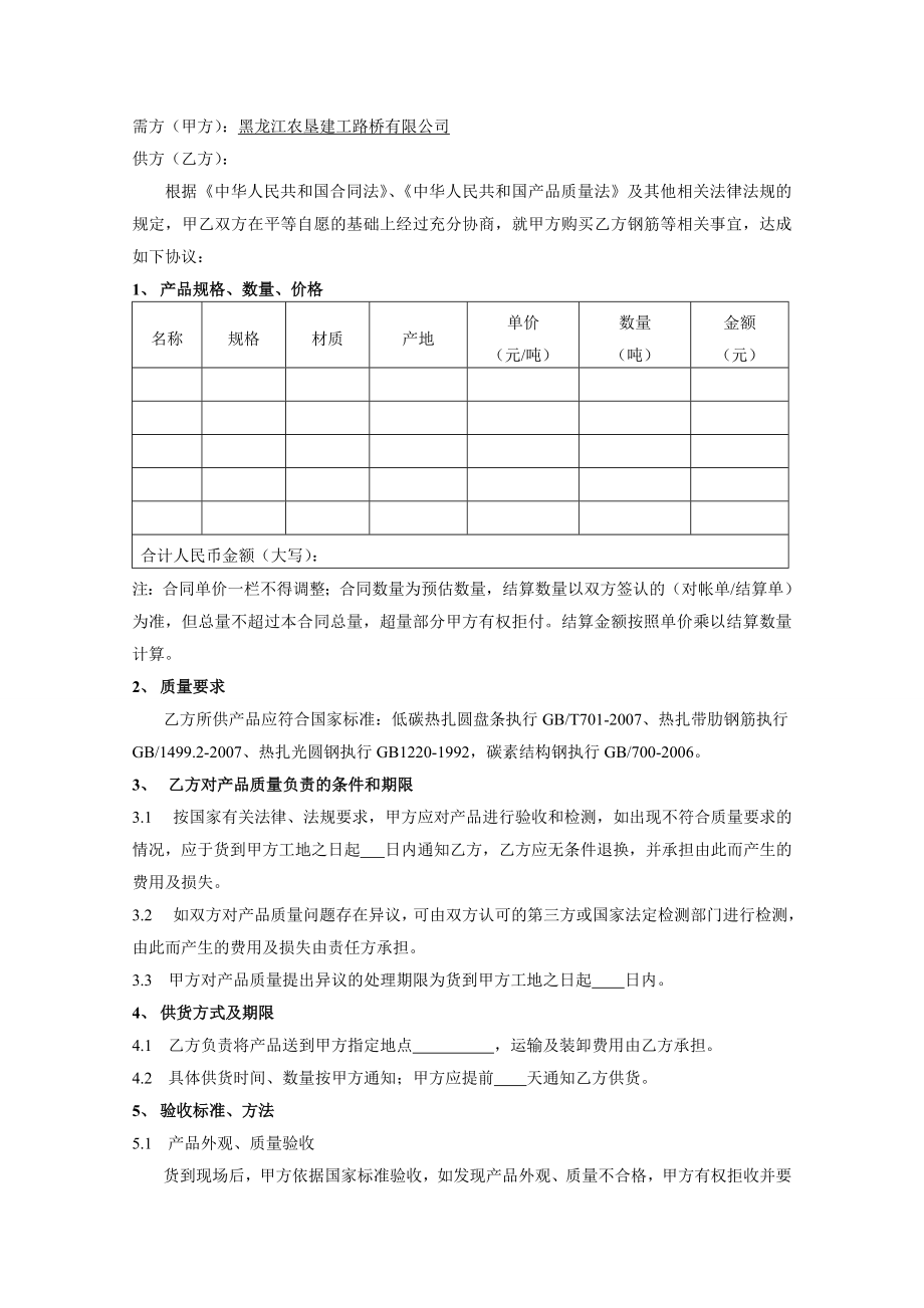 买卖合同(钢筋采购)范本(修)).doc_第2页