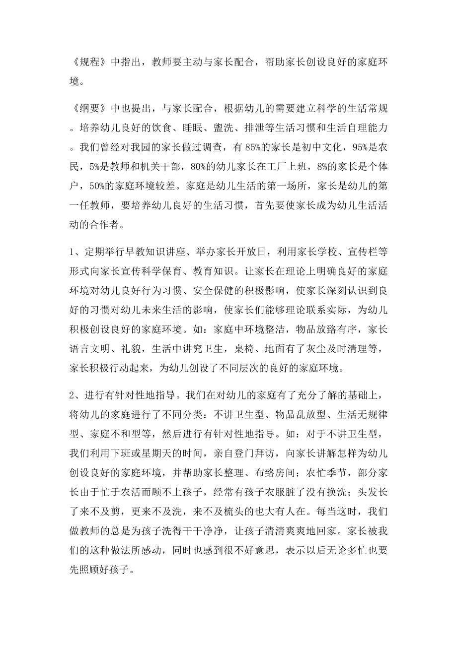 生活活动与幼儿良好习惯的培养.docx_第2页