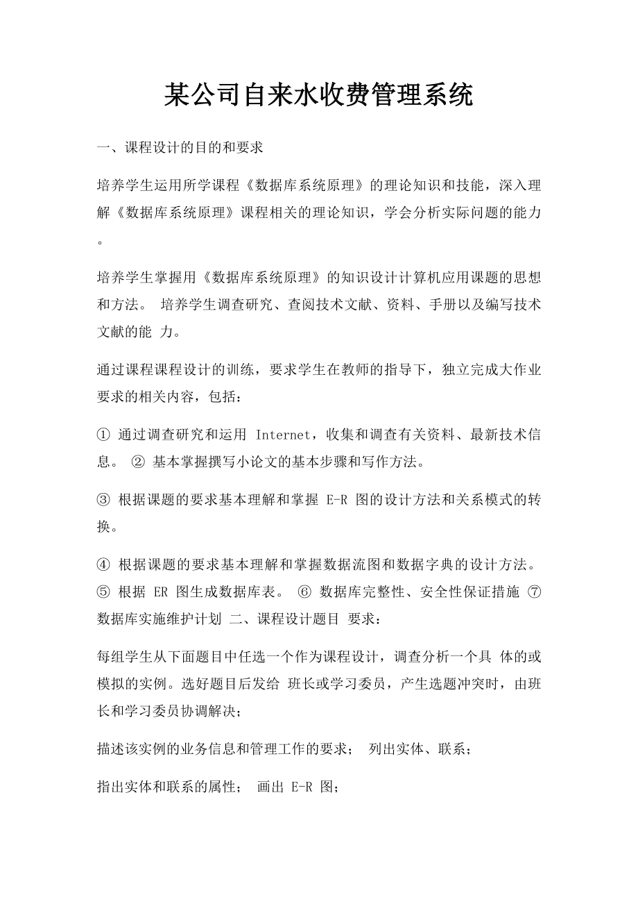 某公司自来水收费管理系统.docx_第1页