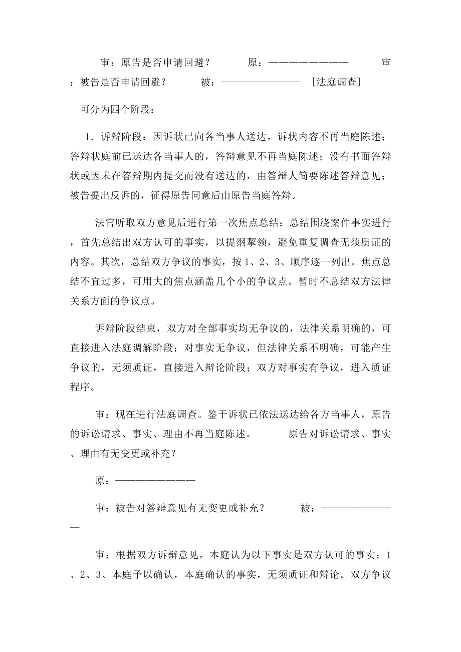 民事审判程序.docx_第2页