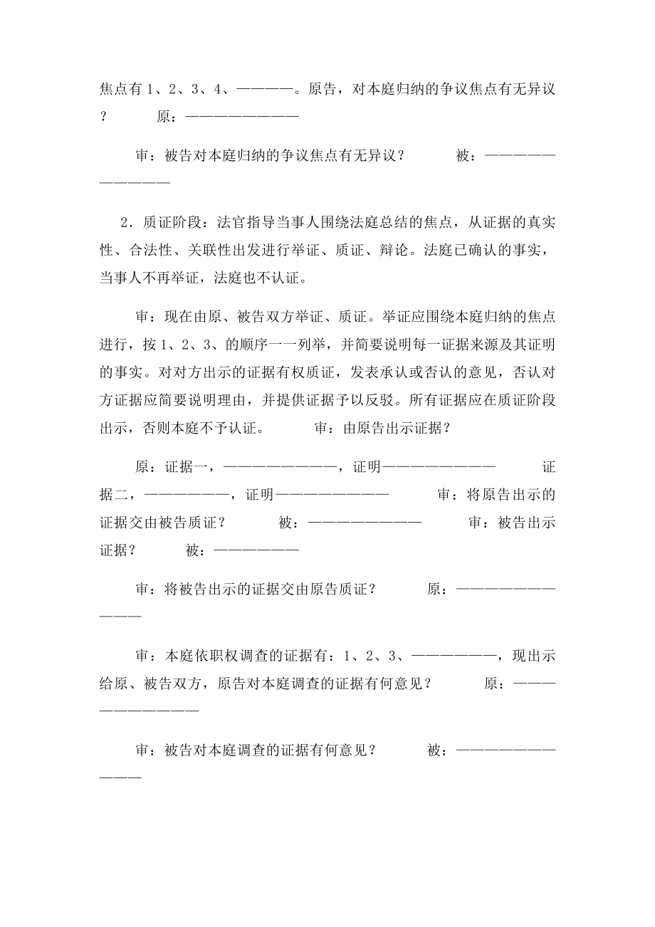 民事审判程序.docx_第3页