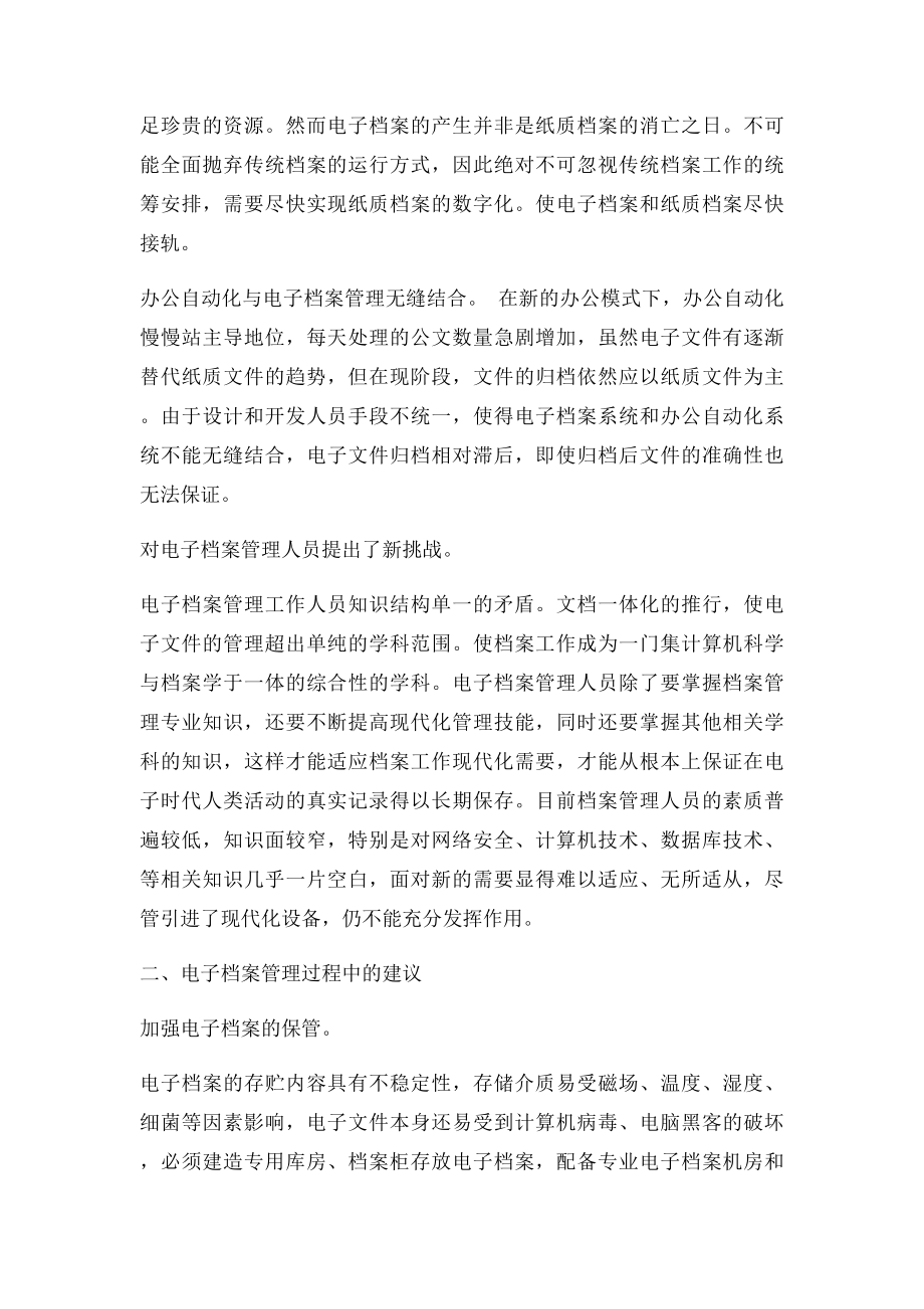 档案管理工作中存在的问题与建议.docx_第2页