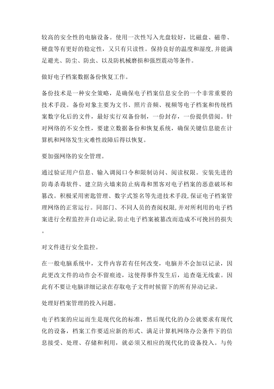 档案管理工作中存在的问题与建议.docx_第3页