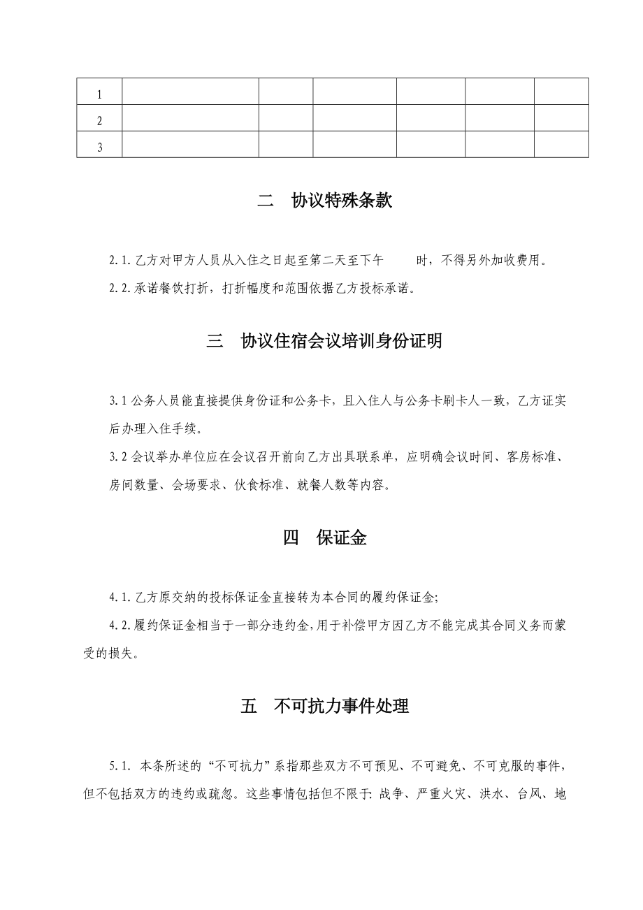 公务住宿、会议及培训政府采购协议书.doc_第2页