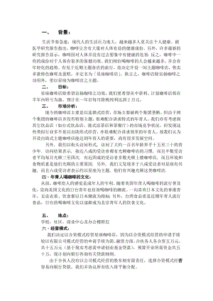 咖啡店创业计划书(13).doc