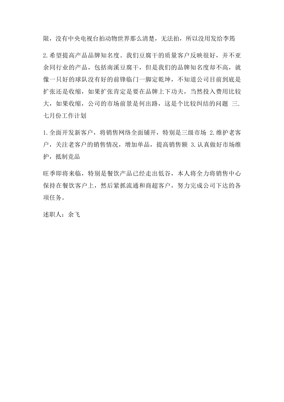 月工作总结和计划.docx_第2页