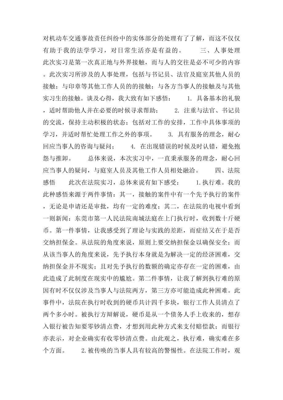 法院实习工作总结.docx_第2页