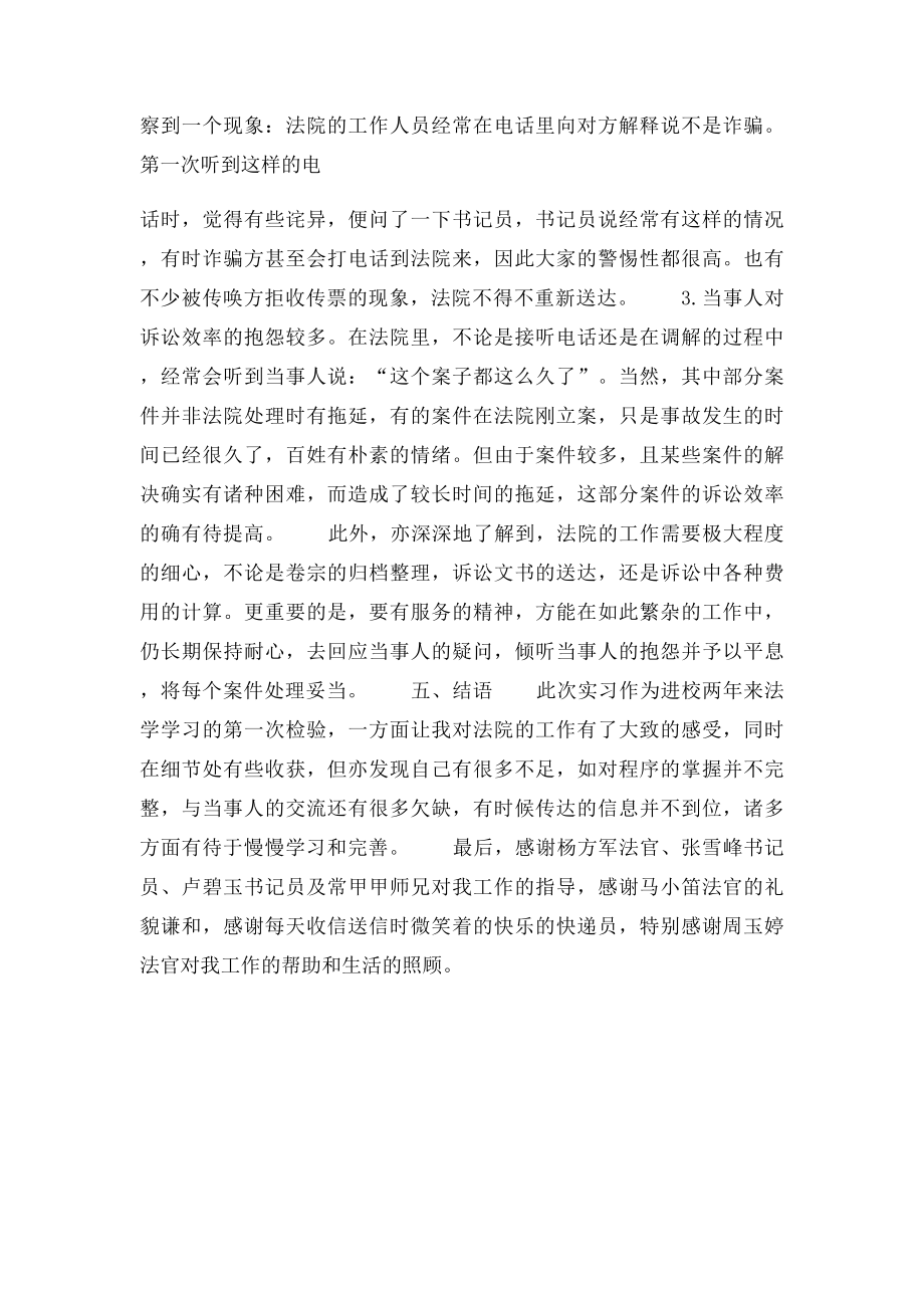 法院实习工作总结.docx_第3页