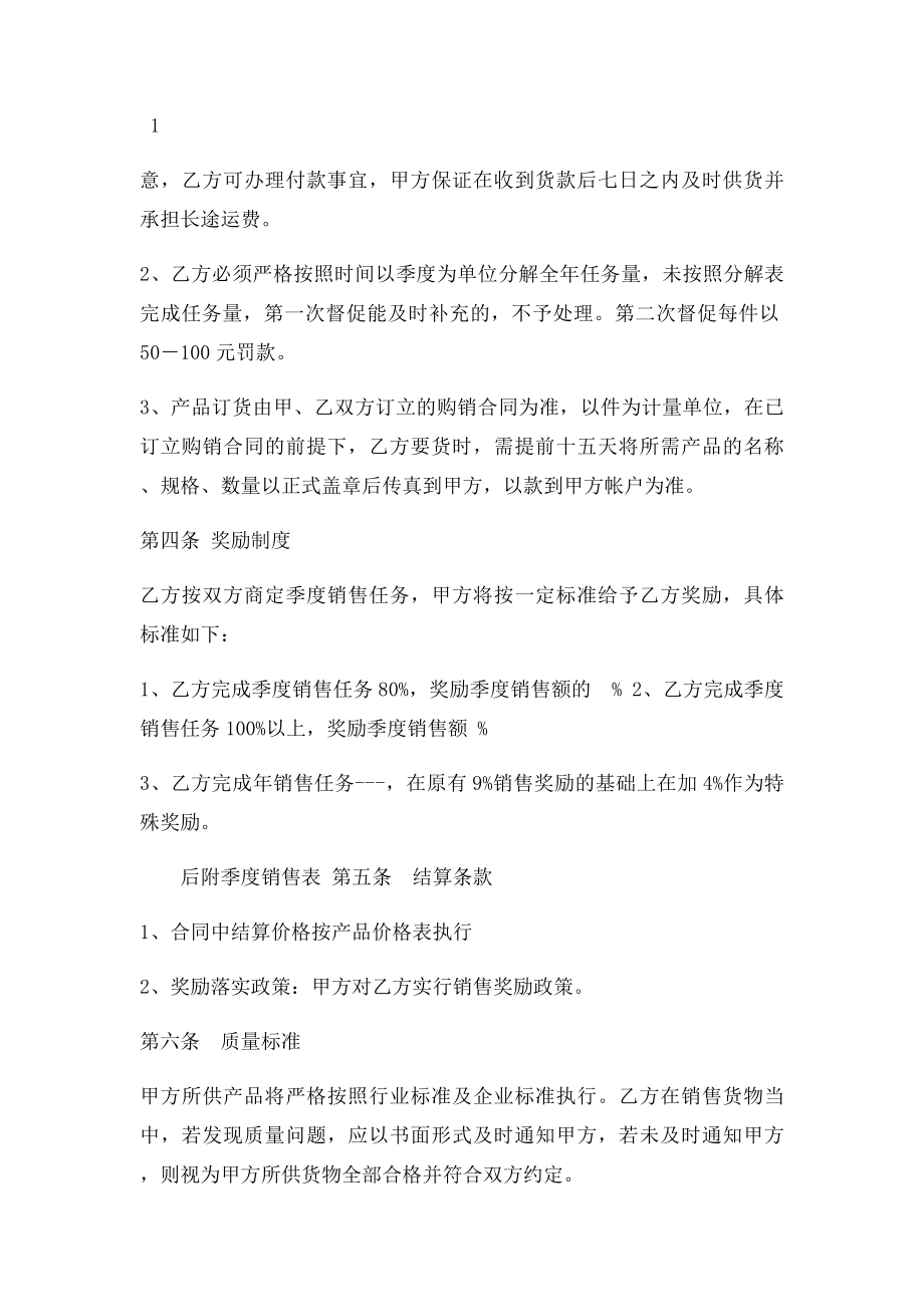 白酒企业经销商合同书.docx_第2页