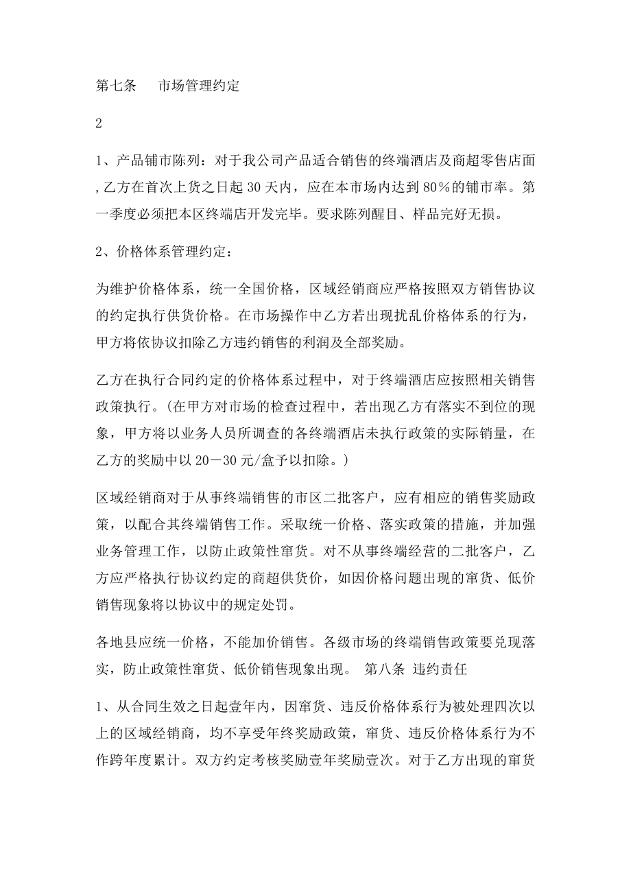 白酒企业经销商合同书.docx_第3页