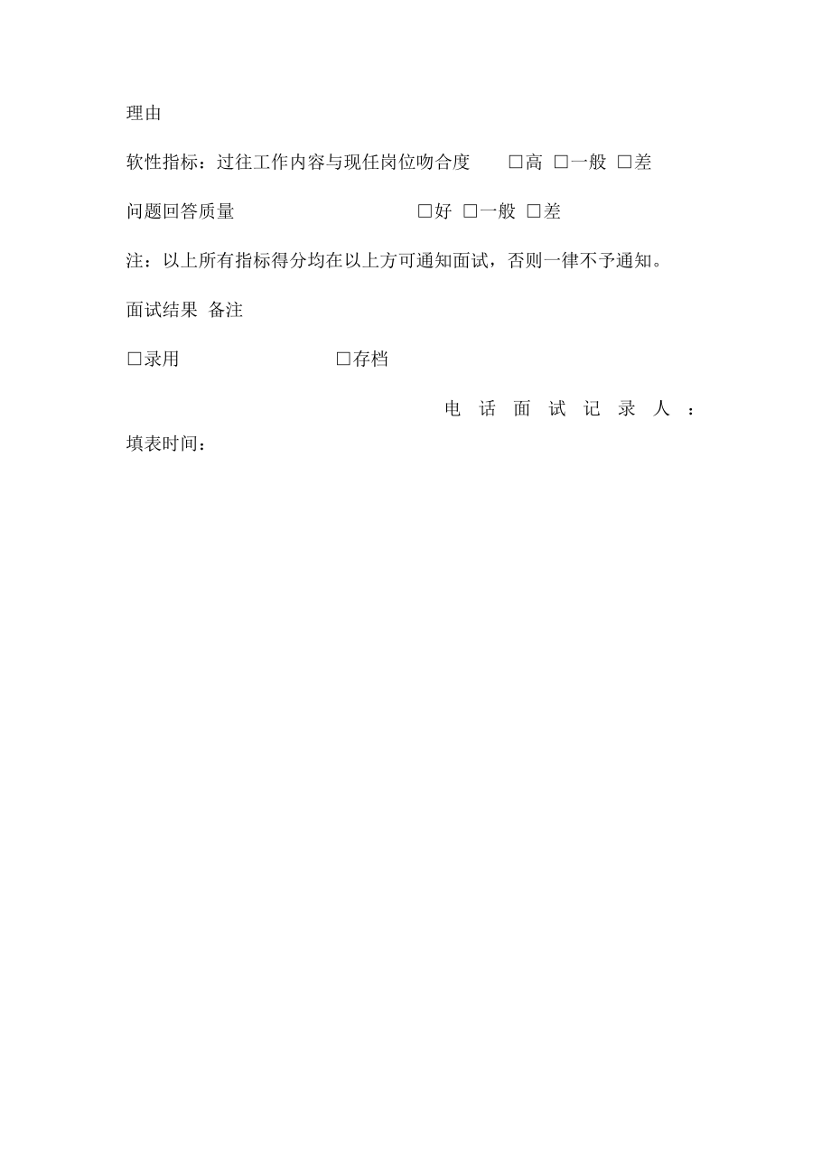 电话面试记录表.docx_第3页